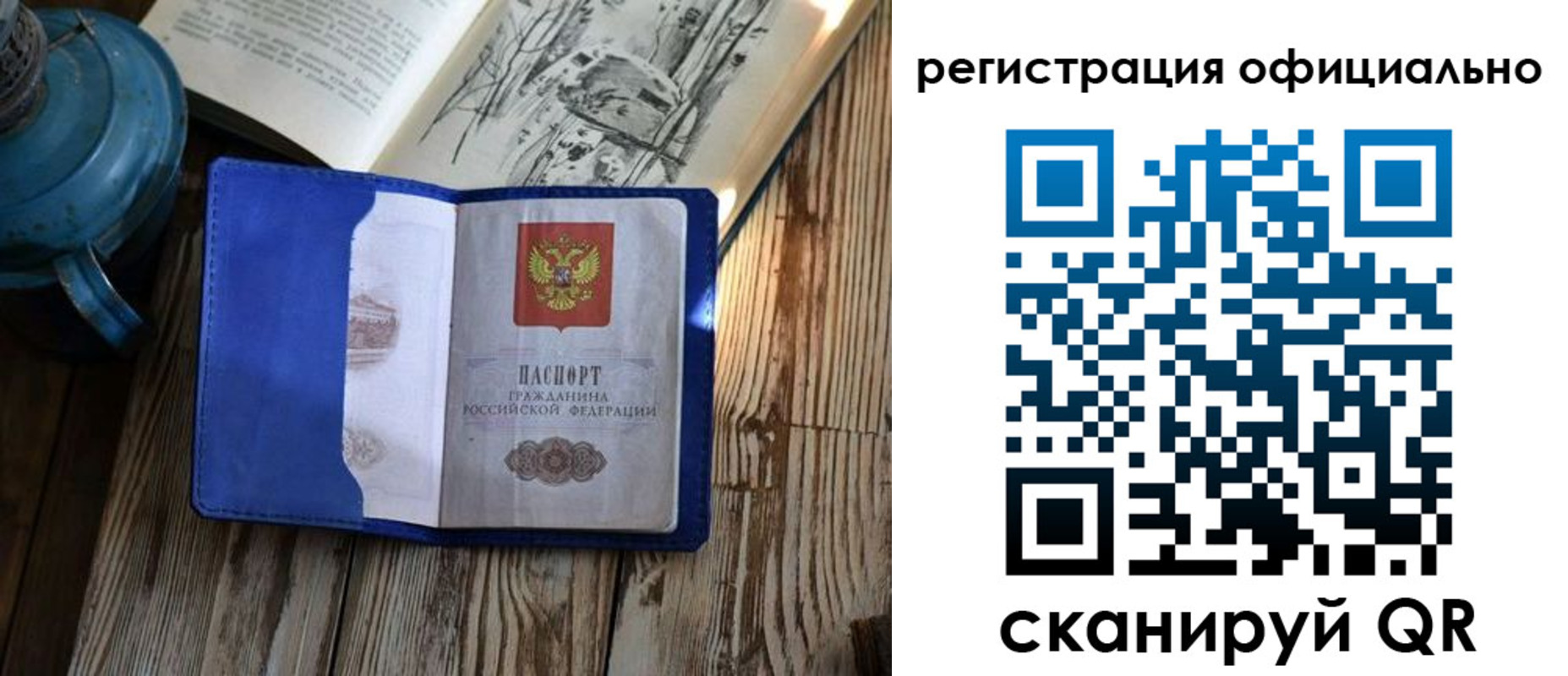 прописка законно в Острове