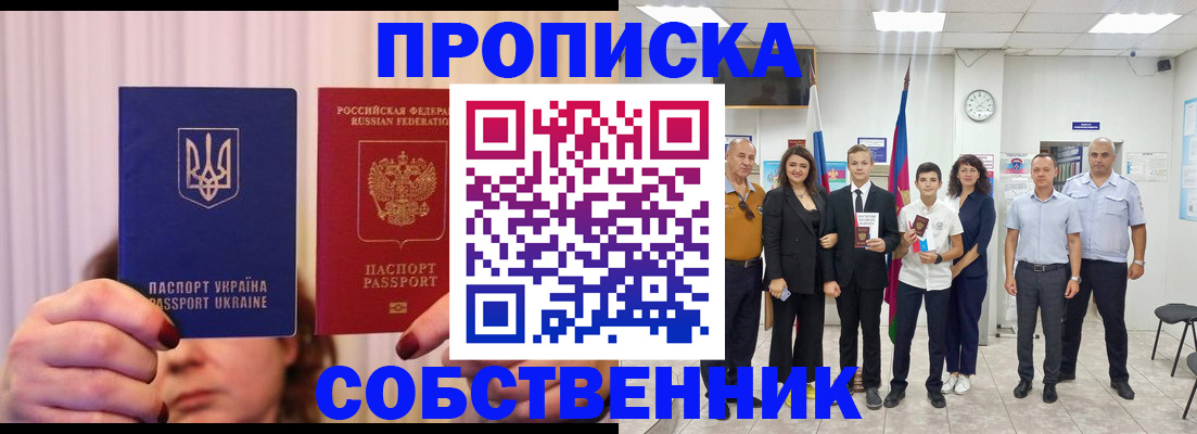 прописка законно в Острове