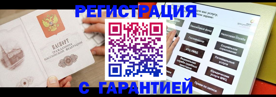 временная регистрация для всех в Острове